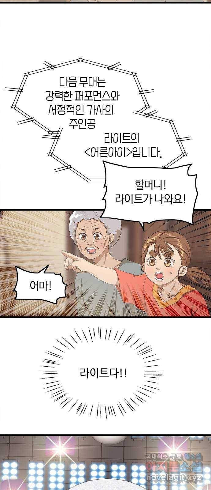팬인데 왜요 4화- 첫 음악방송! 39