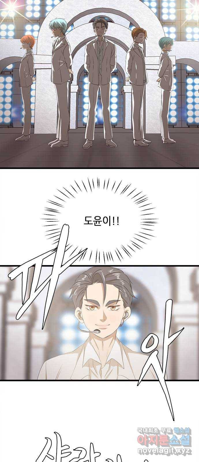 팬인데 왜요 4화- 첫 음악방송! 40