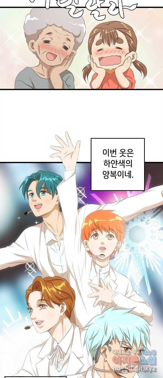 팬인데 왜요 4화- 첫 음악방송! 41