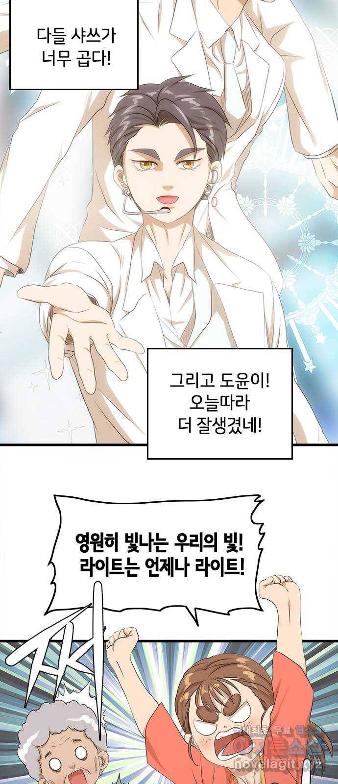 팬인데 왜요 4화- 첫 음악방송! 42