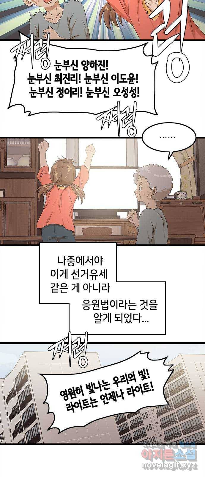 팬인데 왜요 4화- 첫 음악방송! 43