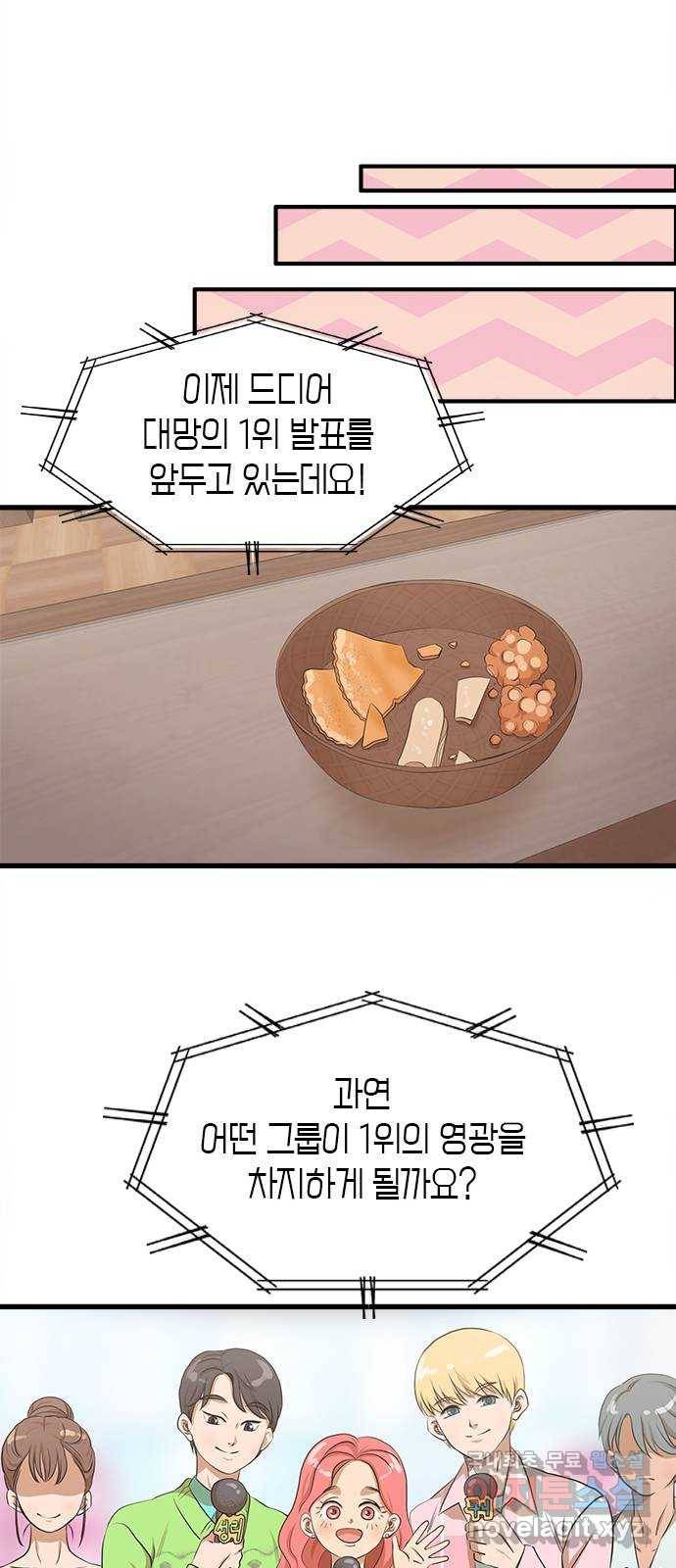 팬인데 왜요 4화- 첫 음악방송! 44
