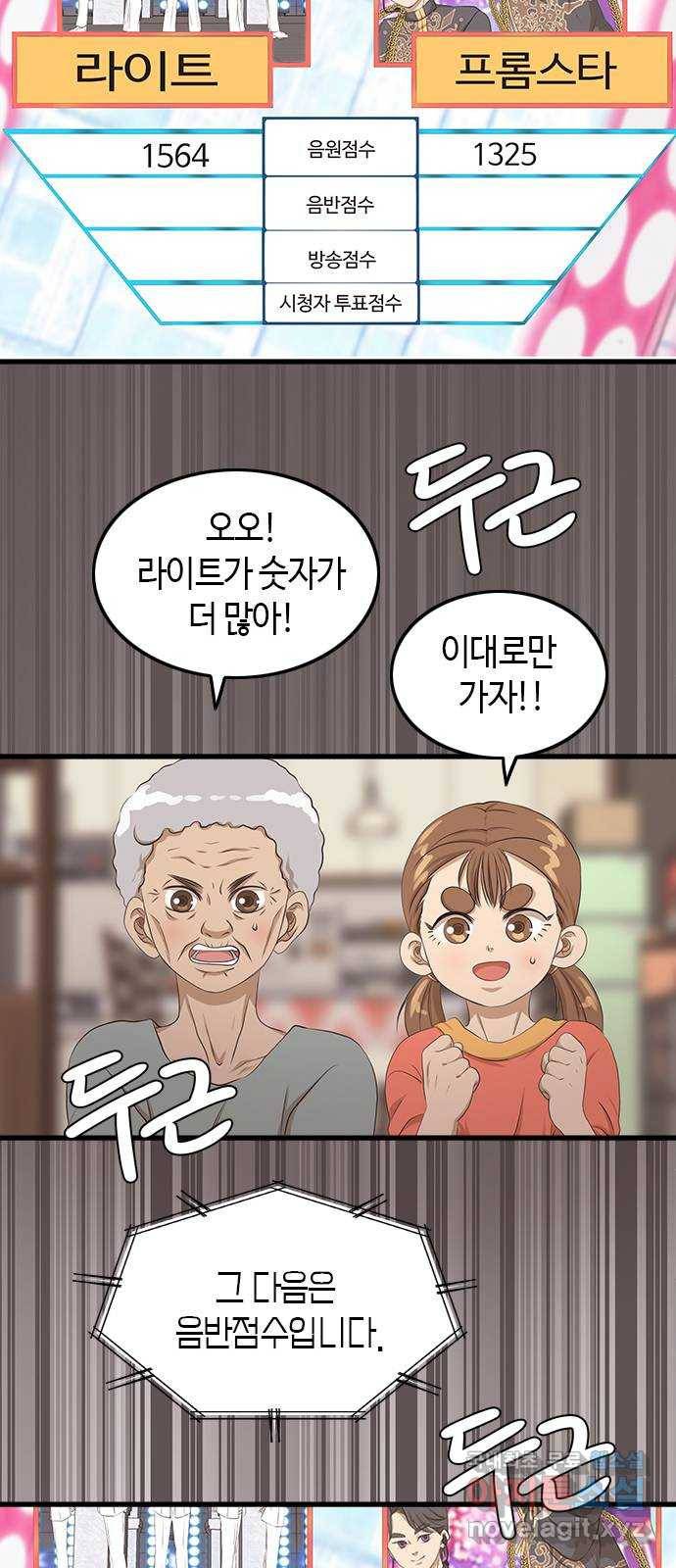 팬인데 왜요 4화- 첫 음악방송! 46