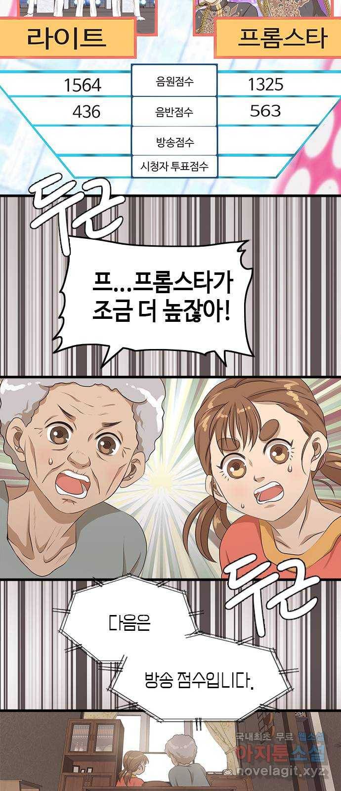 팬인데 왜요 4화- 첫 음악방송! 47