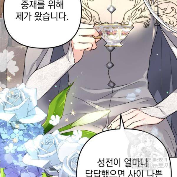 소공녀 민트 23화 2