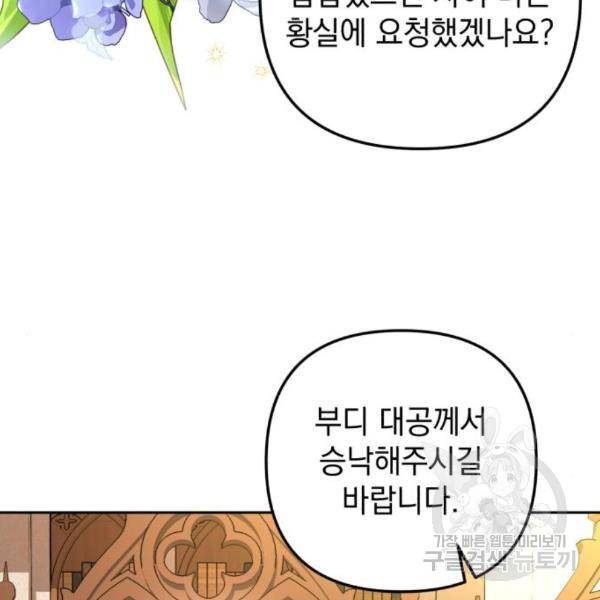 소공녀 민트 23화 3