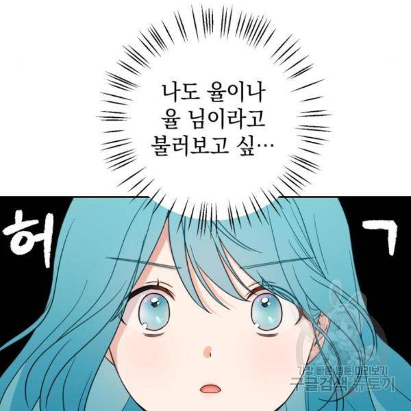 소공녀 민트 23화 6