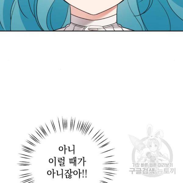 소공녀 민트 23화 7