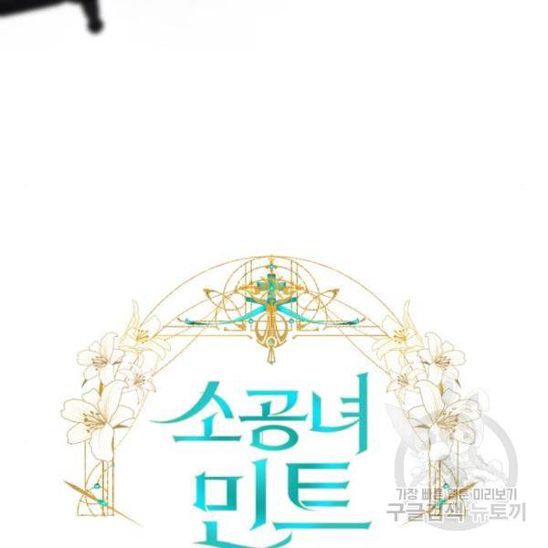 소공녀 민트 23화 11