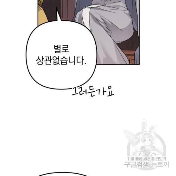 소공녀 민트 23화 16