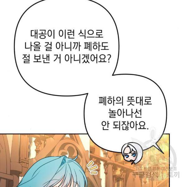 소공녀 민트 23화 17