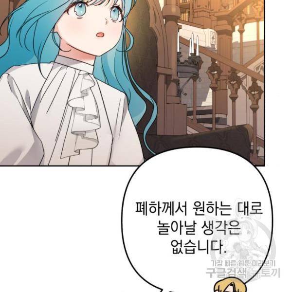 소공녀 민트 23화 18