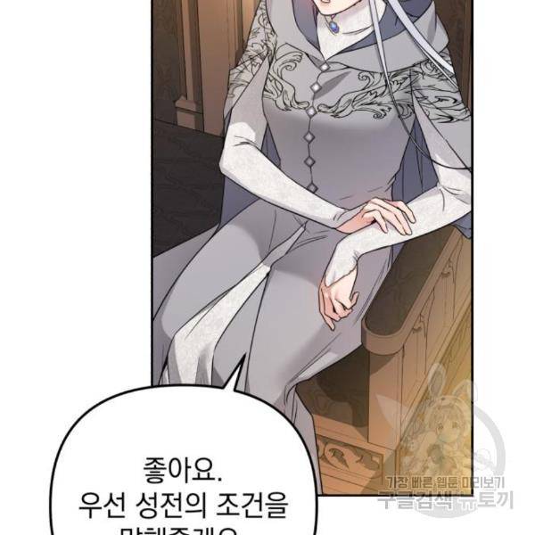 소공녀 민트 23화 21