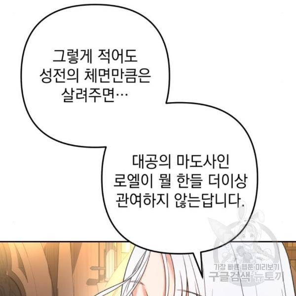 소공녀 민트 23화 23