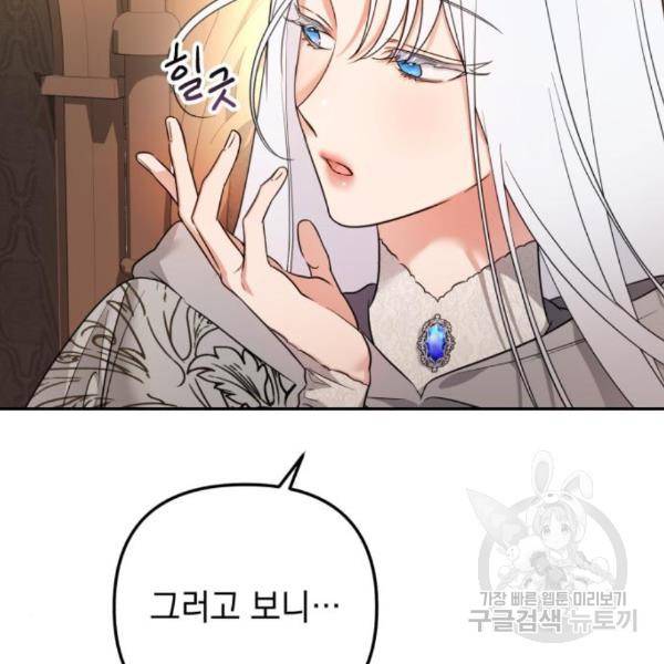 소공녀 민트 23화 24