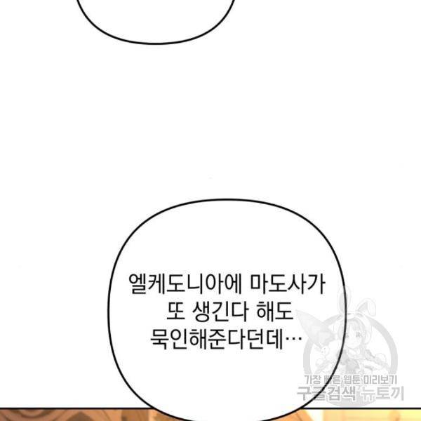 소공녀 민트 23화 25