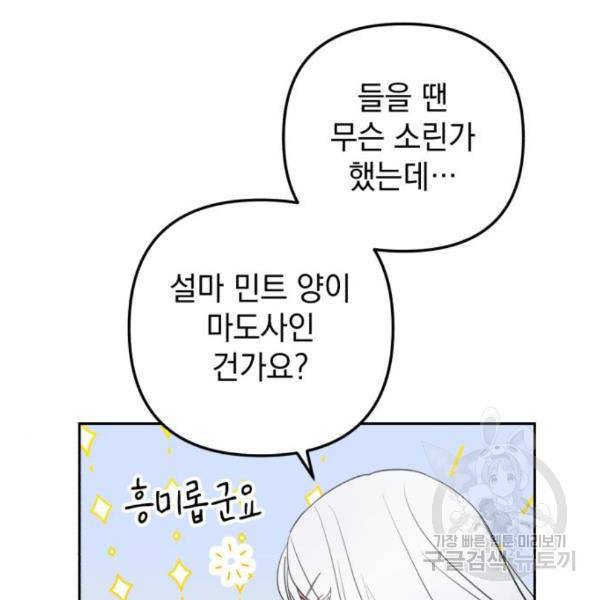 소공녀 민트 23화 27