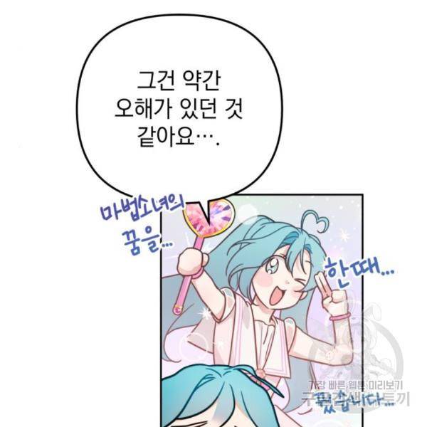 소공녀 민트 23화 30