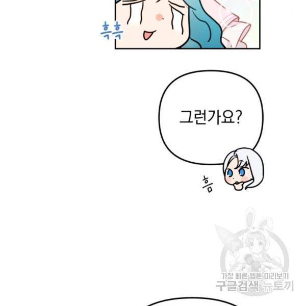 소공녀 민트 23화 31