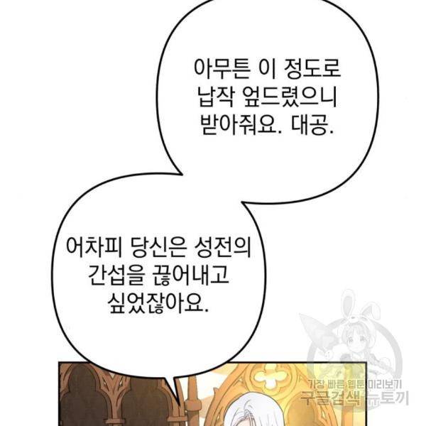 소공녀 민트 23화 32