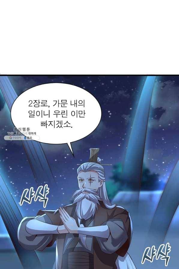 환생무림기 88화 6