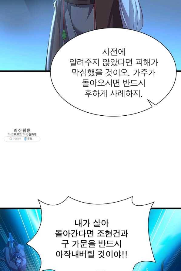환생무림기 88화 7