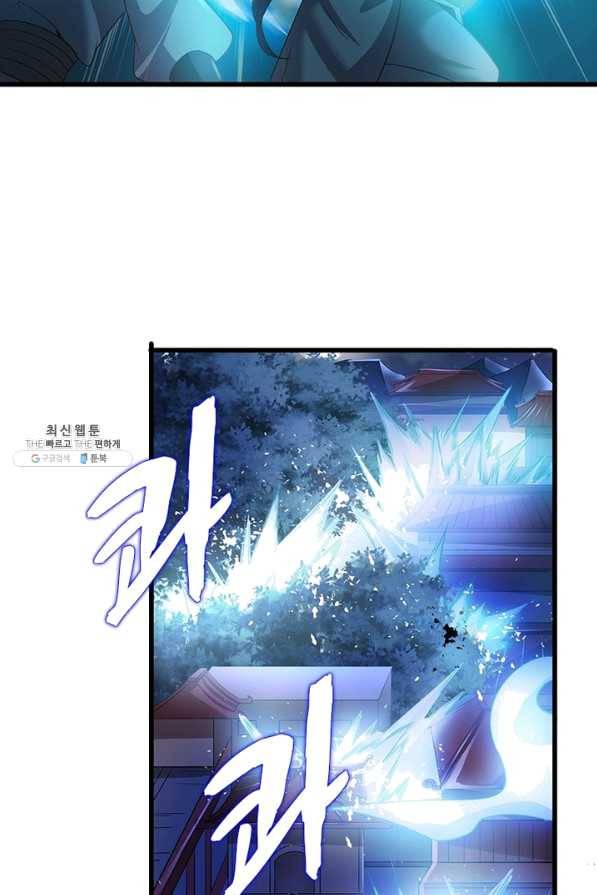 환생무림기 88화 9
