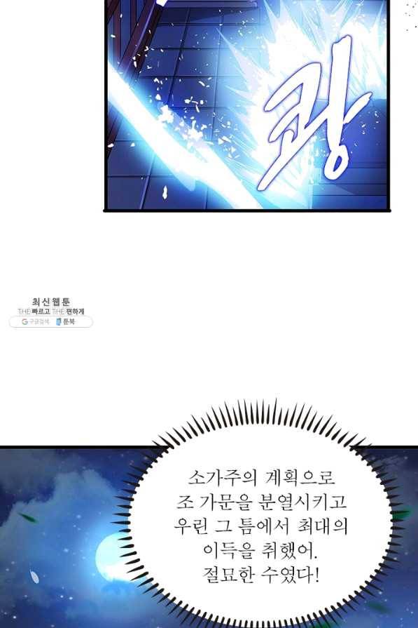 환생무림기 88화 10