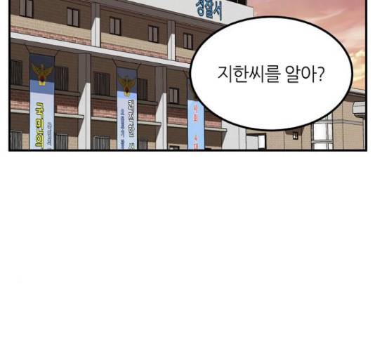 데이즈 93화 3