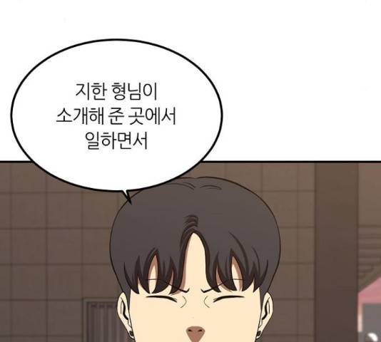데이즈 93화 8