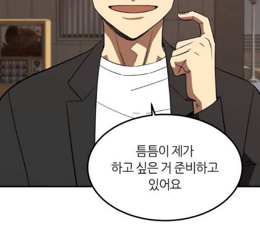 데이즈 93화 9