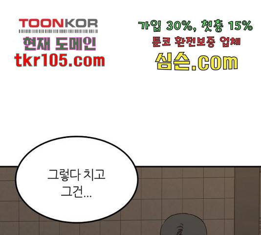 데이즈 93화 12