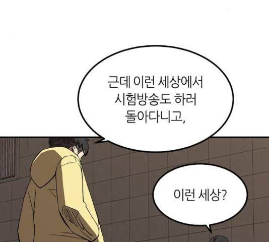 데이즈 93화 31