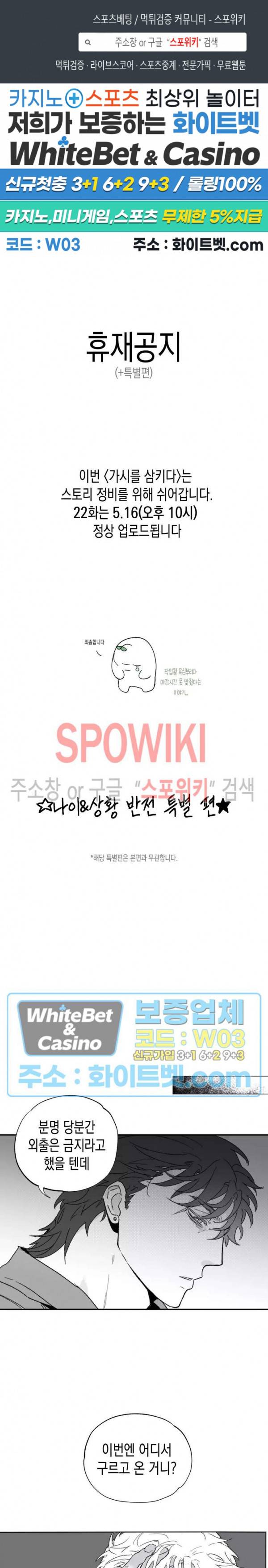 가시를 삼키다 휴재공지+특별편 1