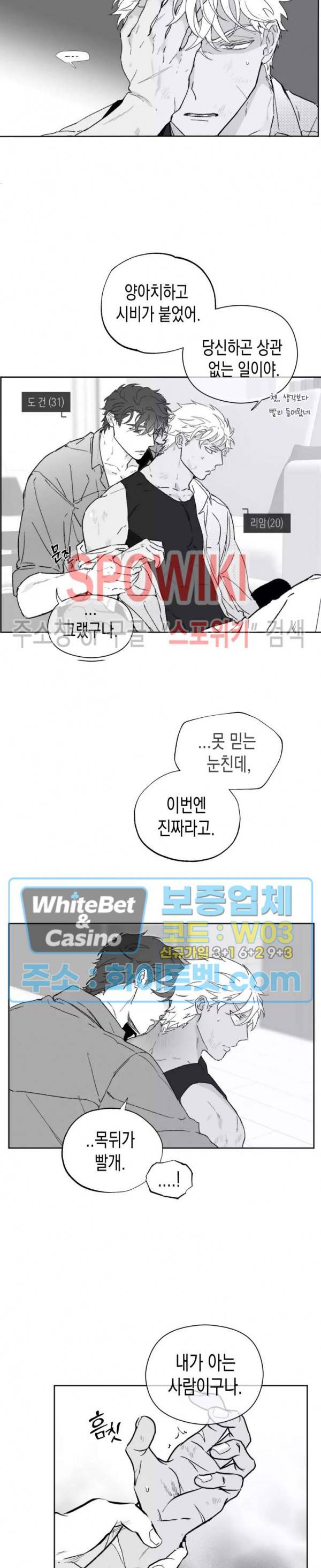 가시를 삼키다 휴재공지+특별편 2