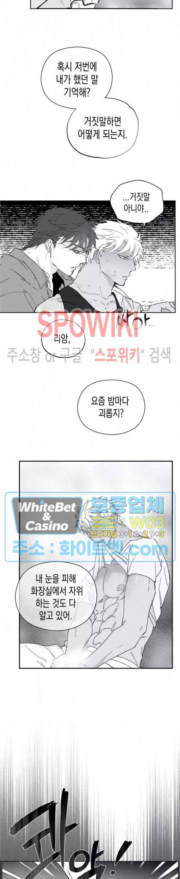가시를 삼키다 휴재공지+특별편 3