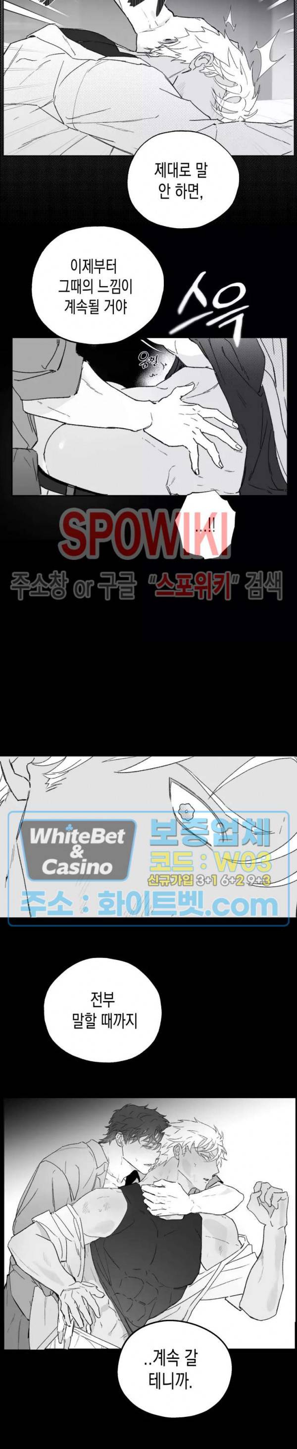 가시를 삼키다 휴재공지+특별편 4