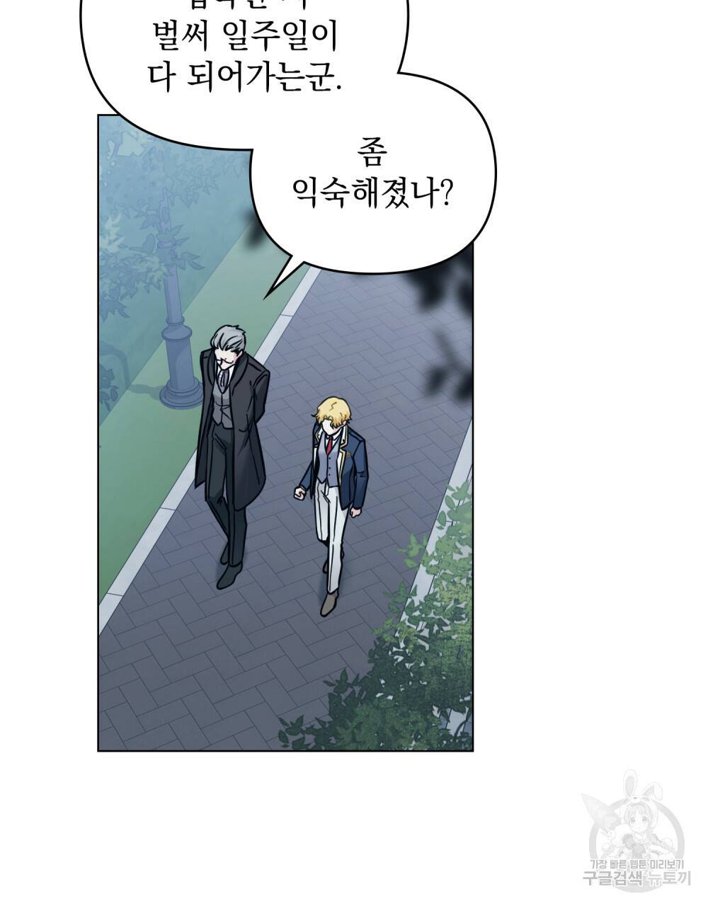 참아주세요, 대공 39화 3