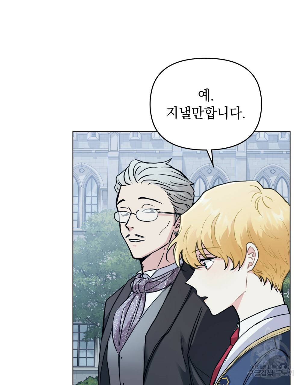 참아주세요, 대공 39화 4