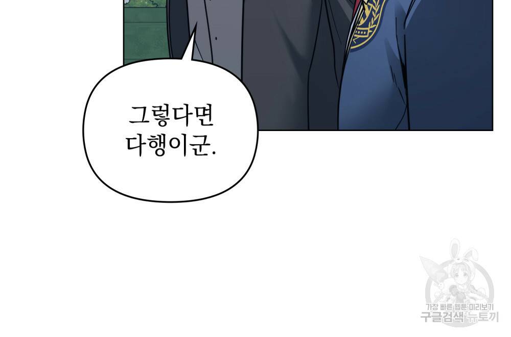 참아주세요, 대공 39화 5