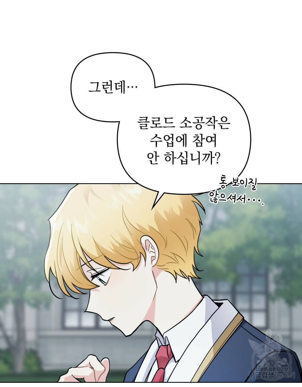 참아주세요, 대공 39화 6