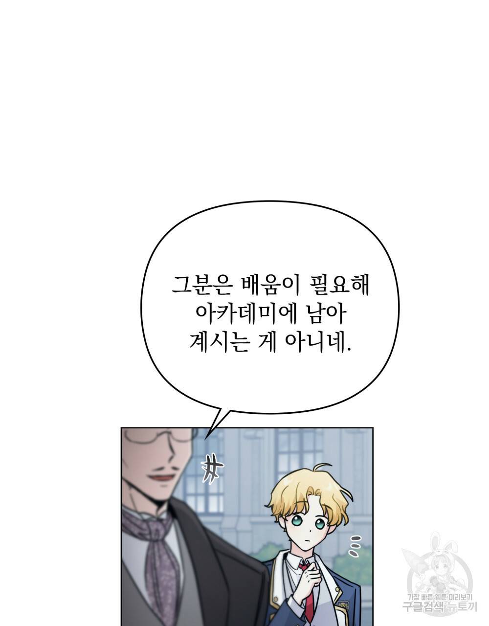 참아주세요, 대공 39화 7