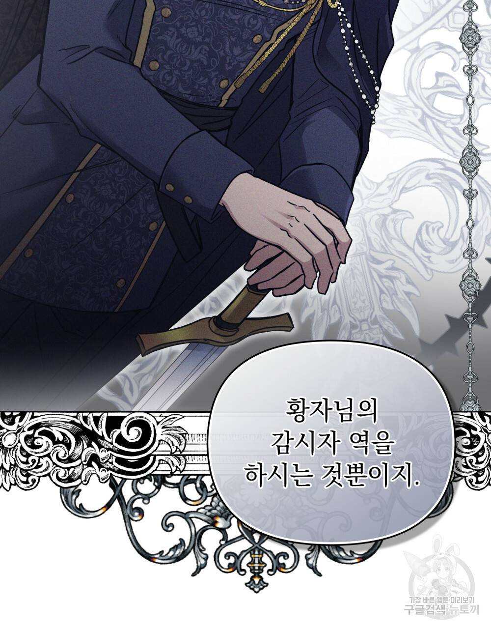 참아주세요, 대공 39화 10