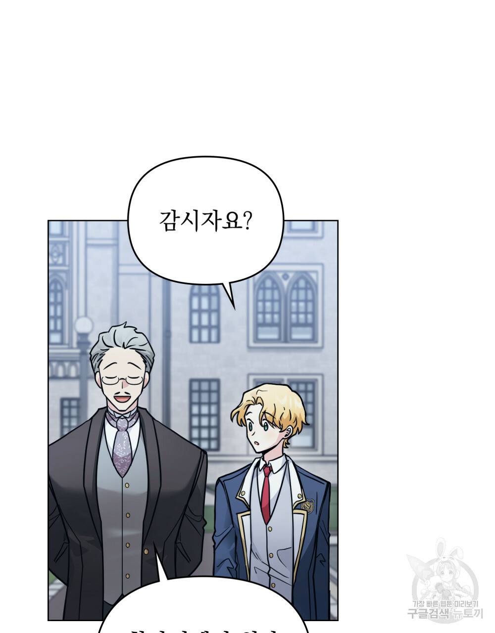 참아주세요, 대공 39화 12