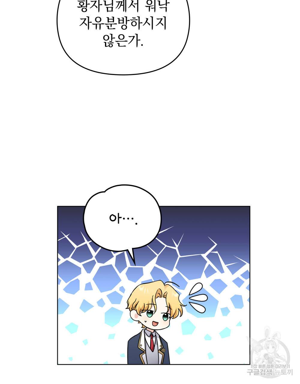 참아주세요, 대공 39화 13