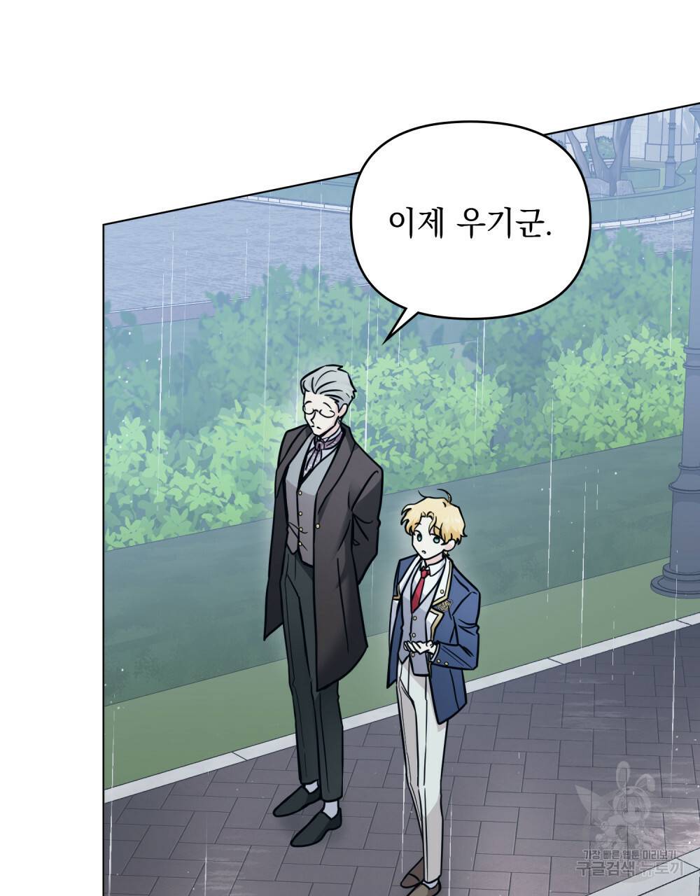참아주세요, 대공 39화 15