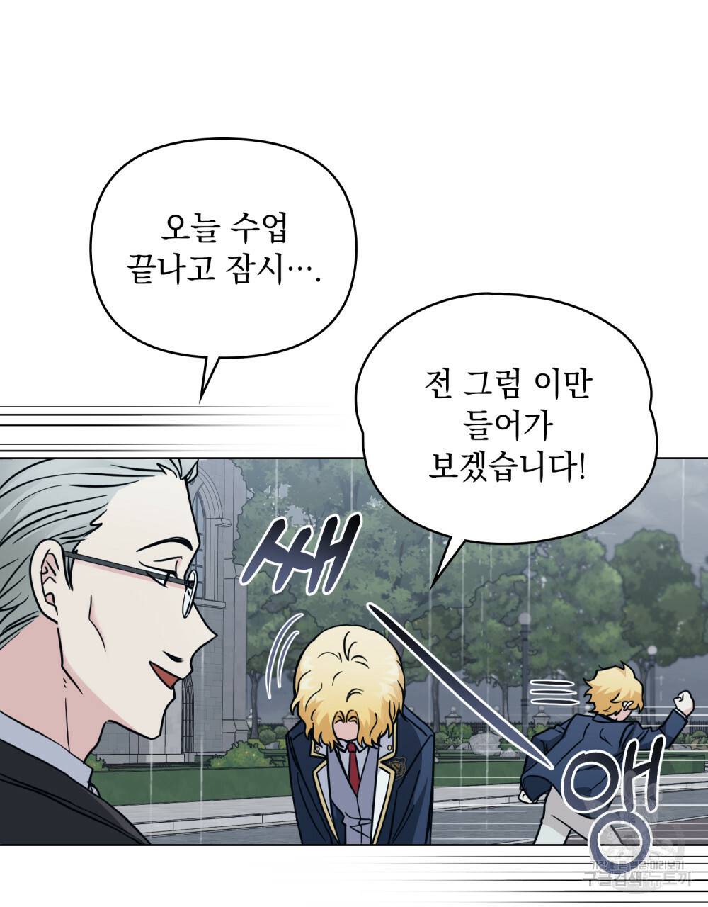 참아주세요, 대공 39화 22