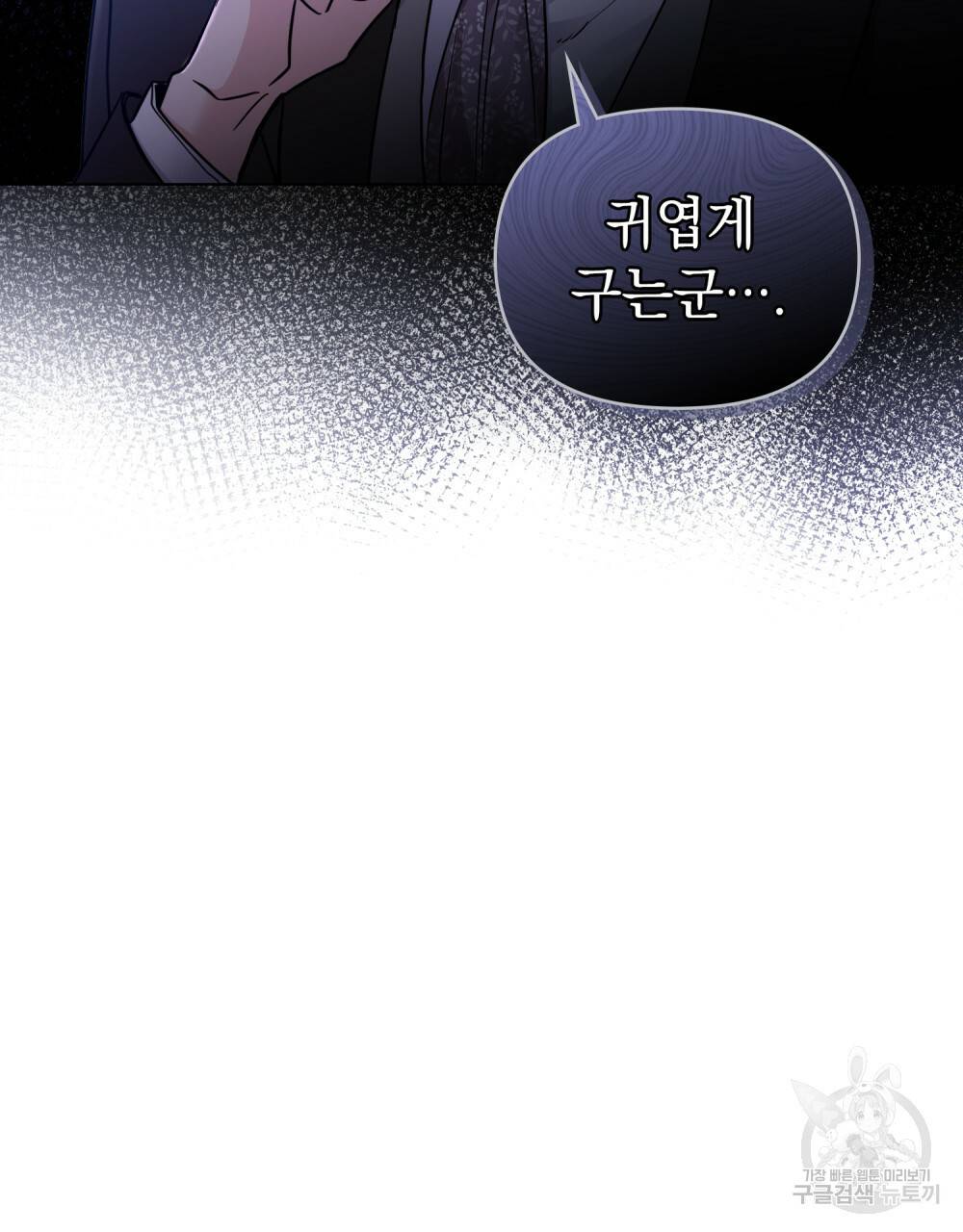 참아주세요, 대공 39화 25