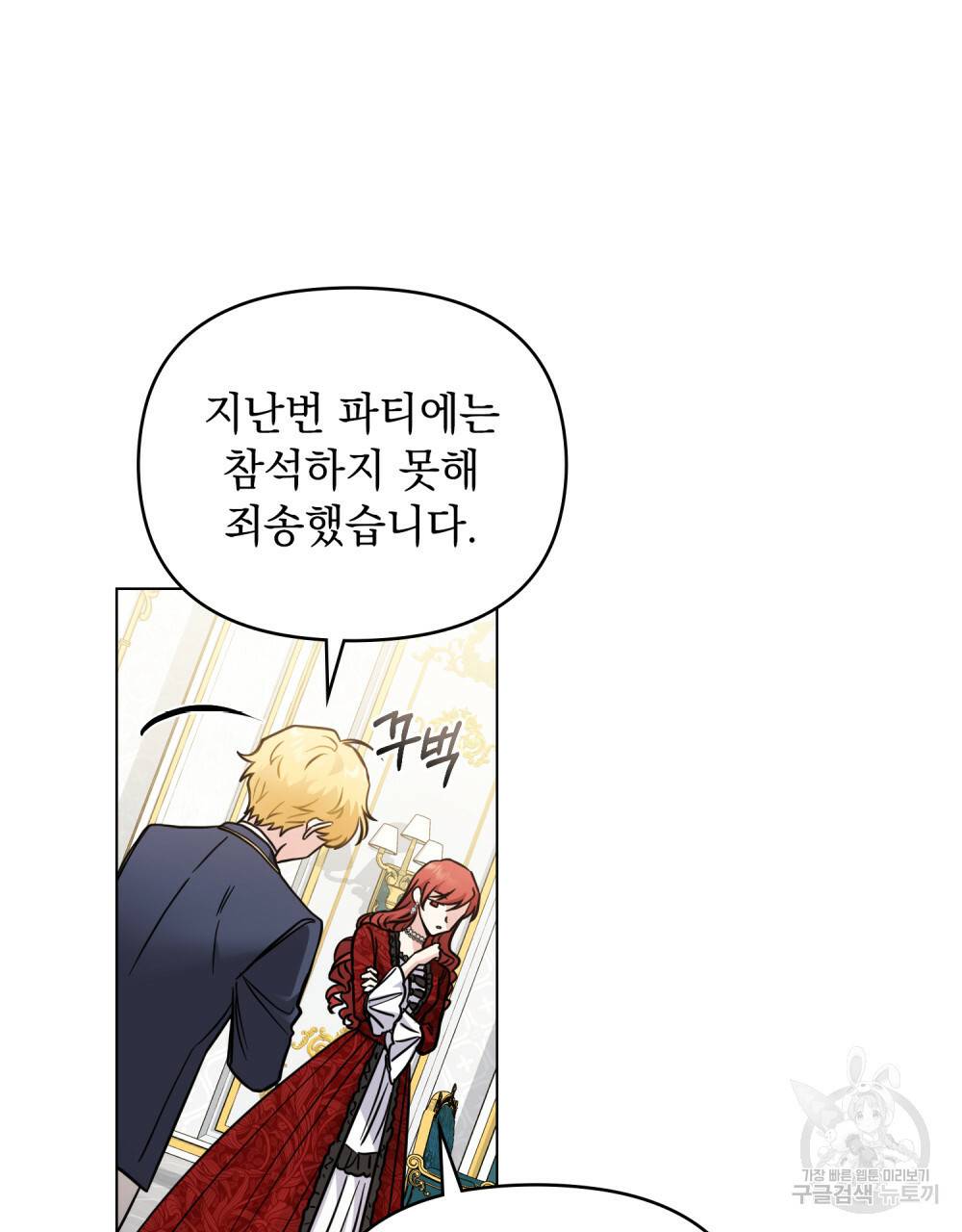 참아주세요, 대공 39화 31