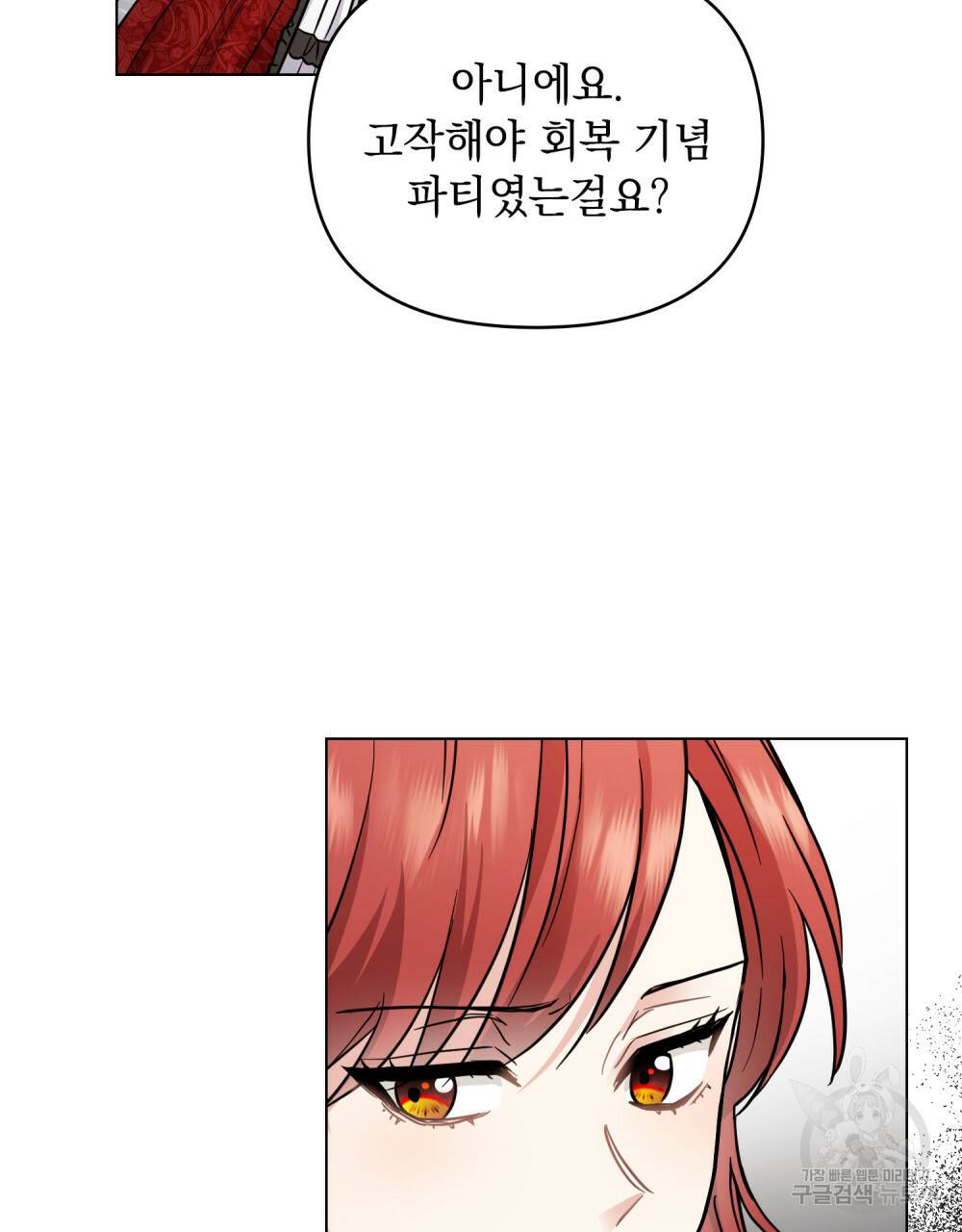 참아주세요, 대공 39화 32